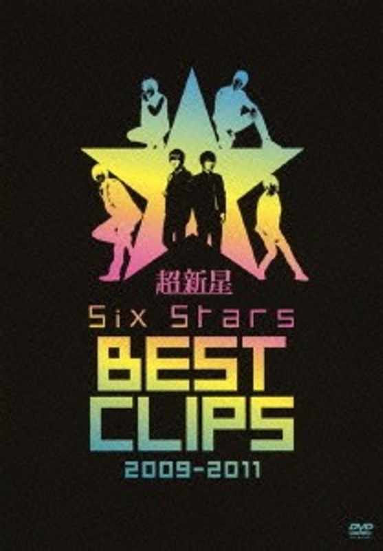 Six Stars BEST CLIPS 2009-2011/超新星