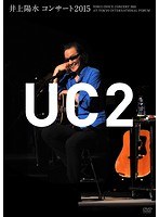 井上陽水 コンサート 2015‘UC2’/井上陽水 のパッケージ