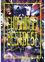 Best of Best/超新星