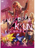 やっくんライブツアー2007/桜塚やっくん のパッケージ
