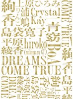 みんなでドリする？ DO YOU DREAMS COME TRUE？ SPECIAL LIVE！ のパッケージ