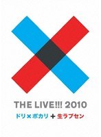 THE LIVE！！！2010〜ドリ×ポカリと生ラブセン〜/DREAMS COME TRUE のパッケージ