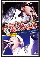日本全国CK地元化計画〜地元です。地元じゃなくても、地元ですツアー2014〜/C＆K のパッケージ