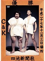 CK無謀な挑戦状Case2 in 両国国技館〜ぶどうよりもマスカット！たわわに実った収穫祭〜 のパッケージ