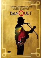 String Quartet‘BANQUET’/山崎まさよし のパッケージ