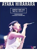 CONCERT TOUR 2014「What I am-未来の私へ-」プレミアム・アンコール公演@Bunkamura オーチャードホール 初回限定生産分プレミアム・パッケージ仕様/平原綾香 のパッケージ