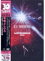 PARTY 30 in 日本武道館/甲斐よしひろ （低価格化） のパッケージ