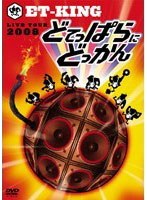 LIVE TOUR 2008〜どてっぱらにどっかん！〜 のパッケージ