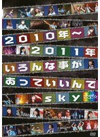 2010年〜2011年いろんな事があっていいんでsky/ぱすぽ☆ （初回限定盤） のパッケージ