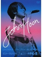 LIVE MOVIE〜John-Hoon’s REAL VOICE/ミスター・ジョンフン！！私のスターはチキン男？！/John-Hoon （初回生産限定） のパッケージ