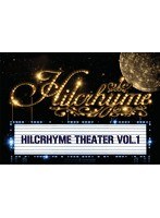Hilcrhyme Theater vol.1 のパッケージ