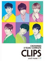 5 Years Complete Clips and More！！！！！！/超新星（初回限定盤） のパッケージ