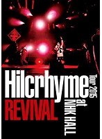 Hilcrhyme Tour 2015 REVIVAL/ヒルクライム【初回限定盤】 のパッケージ