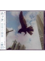 図南の鵬翼/ムック のパッケージ