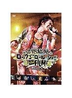 忌野清志郎 ロックン・ロール・ショー The FILM ♯1〜入門編〜 のパッケージ