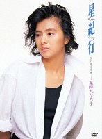星紀行 のパッケージ