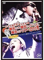 日本全国CK地元化計画 〜地元です。地元じゃなくても、地元ですツアー2014〜 のパッケージ