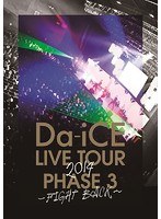 Da-iCE LIVE TOUR PHASE 3〜FIGHT BACK のパッケージ