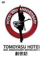 30th ANNIVERSARY ANTHOLOGY I/布袋寅泰