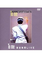 To me 安全地帯LIVE/安全地帯