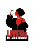 AKINA NAKAMORI LIVE TOUR 2006 The Last Destination/中森明菜 のパッケージ