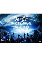 Da-iCE HALL TOUR 2016-PHASE 5- FINAL in 日本武道館/Da-iCE のパッケージ