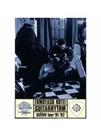 DMM.com [GUITARHYTHM ACTIVE TOUR '91-'92/布袋寅泰] DVD通販