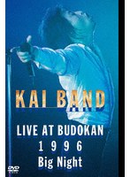 BIG NIGHT 〜KAI BAND LIVE AT BUDOKAN 1996〜(限定盤) のパッケージ