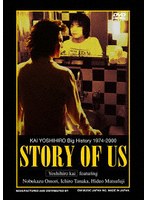 KAI YOSHIHIRO BIG HISTORY 1974-2000 ’STORY OF US’（限定盤） のパッケージ