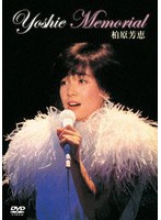 YOSHIE MEMORIAL（限定盤） のパッケージ