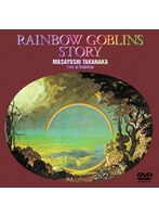虹伝説〜RAINBOW GOBLINS STORY〜(限定盤) のパッケージ