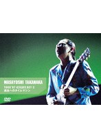 高中正義 TOUR ’97 虹伝説II ACT-II 過去へのタイムマシン(限定盤) のパッケージ