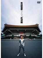 布袋寅泰 ライブ IN 武道館(限定盤) のパッケージ