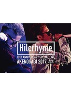 Hilcrhyme 10周年記念特別公演「朱ノ鷺二〇一七」at 朱鷺メッセ 新潟コンベンションセンター/ヒルクライム （ブルーレイディスク）