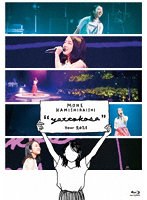 Mone Kamishiraishi 『yattokosa』 Tour 2021 （ブルーレイディスク）