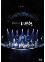 ARENA LIVE 2025 序破急(通常盤) (ブルーレイディスク)