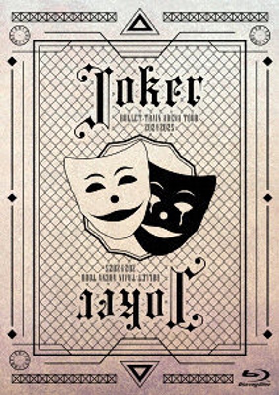 BULLET TRAIN ARENA TOUR 2024-2025「Joker」（通常盤） （ブルーレイディスク）