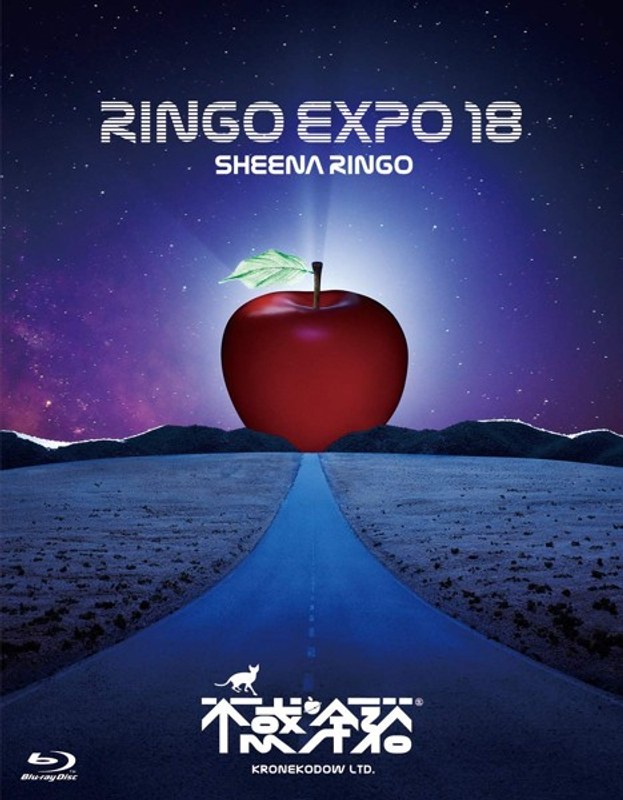 （生）林檎博’18-不惑の余裕-/椎名林檎 （ブルーレイディスク）