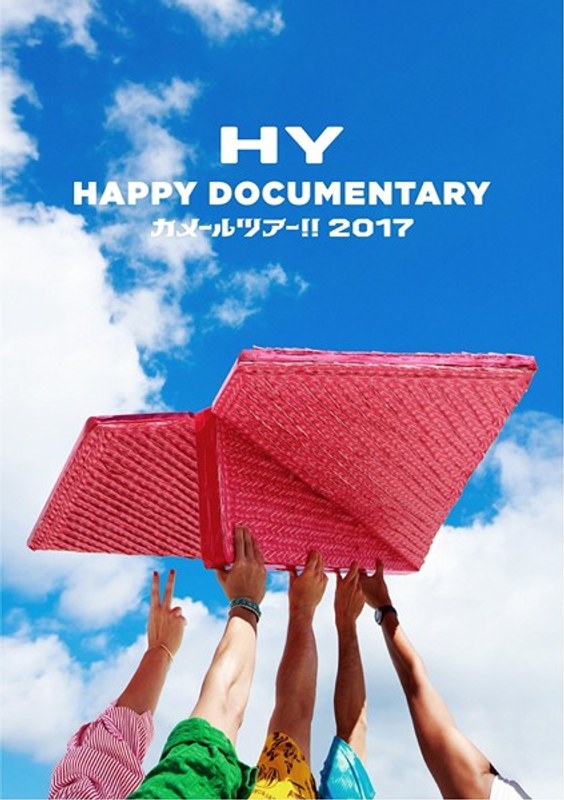 HY HAPPY DOCUMENTARY ～カメールツアー！！2017～/HY （初回限定盤 ブルーレイディスク）