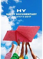 HY HAPPY DOCUMENTARY 〜カメールツアー！！2017〜/HY （初回限定盤 ブルーレイディスク）