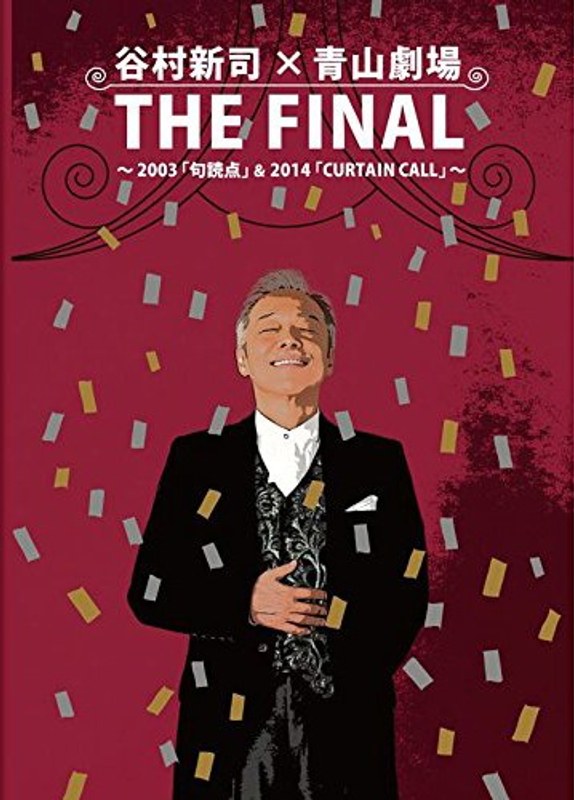 THE FINAL 谷村新司 青山劇場リサイタル～2003「句読点」＆2014「CURTAIN CALL」 （ブルーレイディスク）