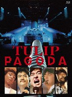 PAGODA〜TULIP LAND IN ASHINOKO 1984.8.11 （ブルーレイディスク）