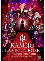 LA VIE EN ROSE KAMIJO-20th ANNIVERSARY BEST- Grand Finale Zepp DiverCity Tokyo/KAMIJO のパッケージ