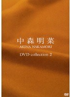 DVDコレクション 2/中森明菜 のパッケージ