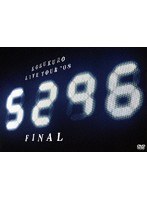 LIVE TOUR ’08 ‘5296’ FINAL/コブクロ のパッケージ