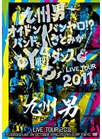 九州男 LIVE TOUR 2011〜オイドンバンヤロ！？バンドでさとみがY脚ダンス〜/九州男 （初回限定盤） のパッケージ