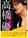 高橋優 LIVE TOUR〜この声って誰？高橋優じゃなぁい？2012 at 渋谷公会堂2012.7.1/高橋優