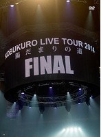 KOBUKURO LIVE TOUR 2014‘陽だまりの道’FINAL at 京セラドーム大阪/コブクロ のパッケージ