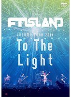 AUTUMN TOUR 2014 ‘To The Light’/FTISLAND のパッケージ