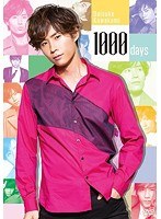1000days/川上大輔 のパッケージ
